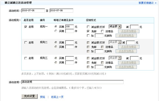 如何创建“满立减满立送”活动２